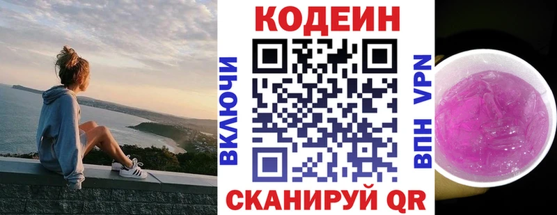 Codein напиток Lean (лин)  Ветлуга 